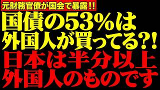 元財務官僚 内藤ゆうや　短期国債の53％が外国人「借り換えを断られたらどうするんですか？」神谷宗幣が国会で財務省の“答えられない弱点”を暴露！【内藤ゆうや／参政党／国会中継】