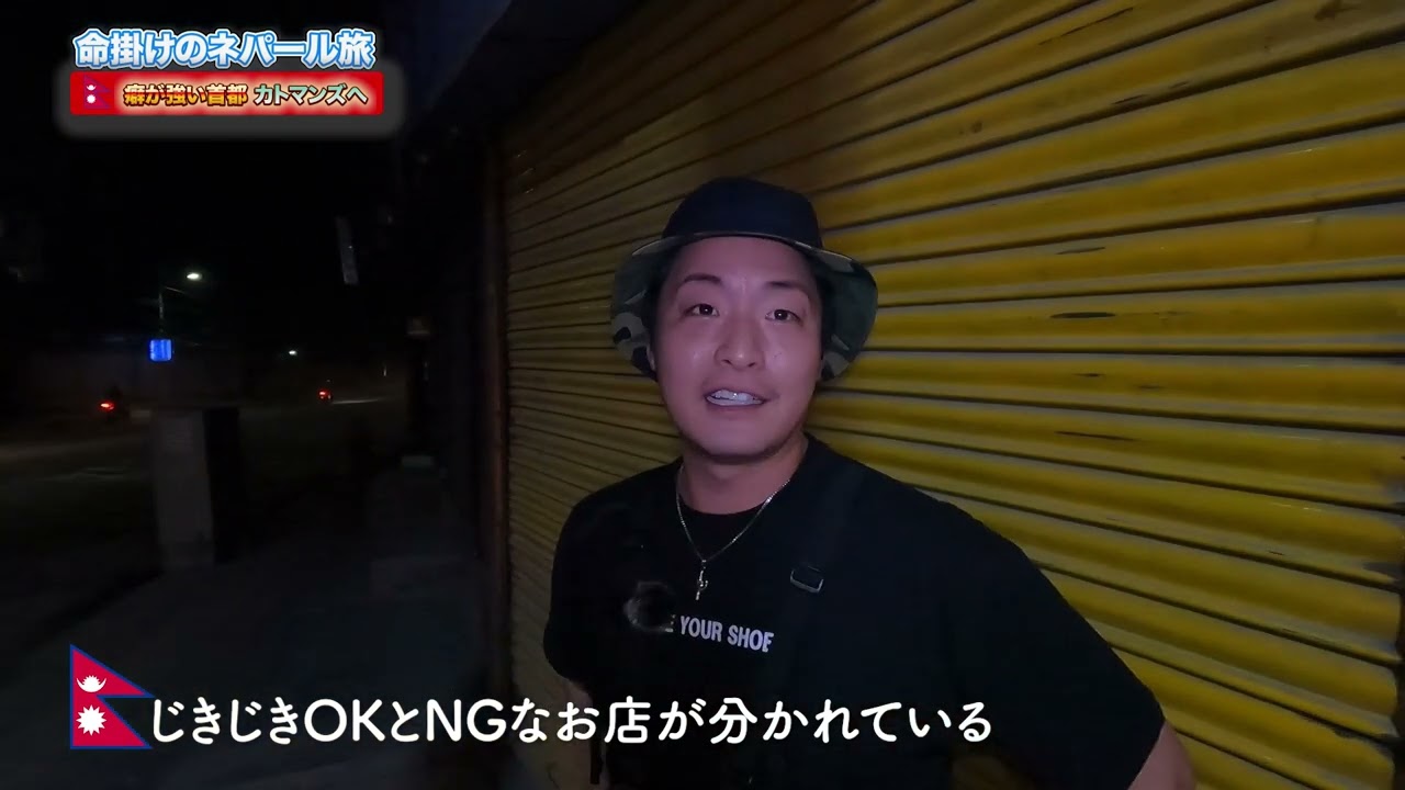 ネパールの首都カトマンズの夜遊び特集