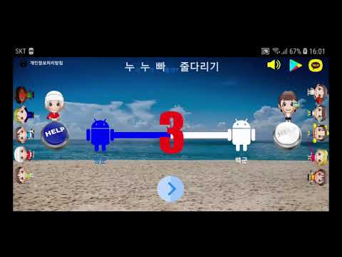 누누빠 줄다리기 Video