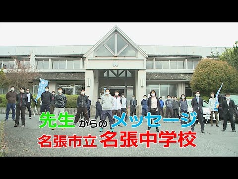 Nabari Junior High School