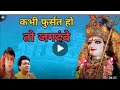 कभी फुर्सत हो तो जगदंबे निर्धन के घर भ�