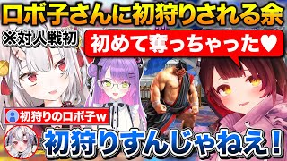 初めての対人戦で初狩りされるお嬢+愉悦するトワ様と勝ち逃げのロボ子さん【ホロライブ/ロボ子さん/百鬼あやめ/常闇トワ】