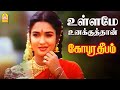 Ullame Unakkuthan HD Video Song உள்ளமே உனக்கு தான் Gopura Deepam Ram