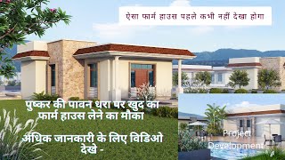preview picture of video 'The Resort Farms || Pushkar || 1BHK | 2BHK | 3BHK ! Independent Resort Units, Starts From 26 Lacs'