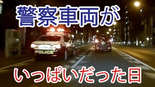 緊急車両がいっぱいだった日　交通覆面,捜査用覆面,ハイエース覆面もチョッビっとうつってるよ
