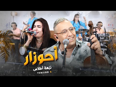 Ahouzar Abdelaziz & Nezha atlas | Achehad lmektab -studio ghazi (live2)عبد العزيز احوزار