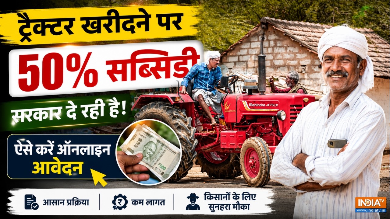 Farmers का Tractor खरीदने का सपना होगा पूरा...50% Subsidy Scheme | Farmer Tractor Subsidy Scheme