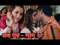 Love Guru Season 2 Ullu Web Series Rajsi Verma Pooja Poddar Shakespeare