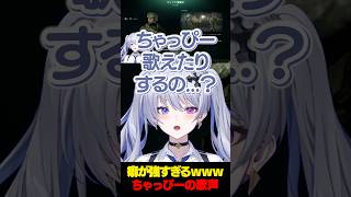 ちゃっぴーに歌ってもらってみた #shorts 【 天帝フォルテ / ネオポルテ】