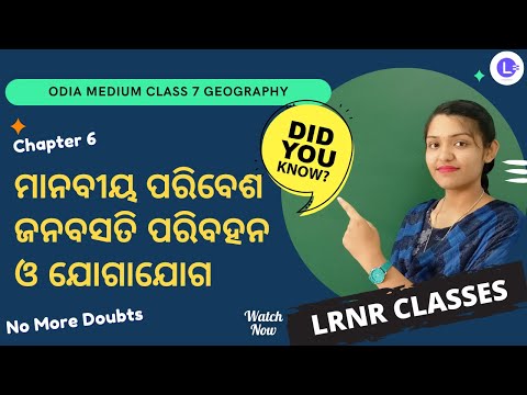 Manabiya Paribesa Janabasati Paribahana O Jogajoga  Class 7 Geography Chapter 6 