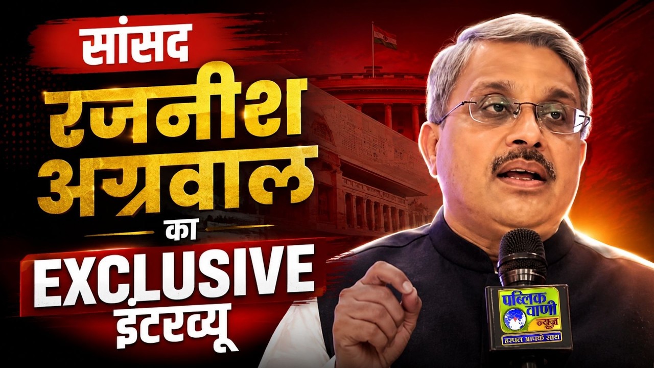 एमपी छात्र संघ चुनाव के बारे में क्या बोले राज्यसभा सांसद रजनीश अग्रवाल?