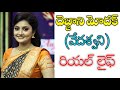 Vedha Real Life Debjani Modak Ennenno Janmala Bandham Serial Today Episode Nirupam Tv