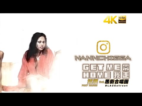 Foxy Brown feat. BLACKstreet - Get Me Home (HD Official Music Video) w. Lyrics/Subs [中英字幕]