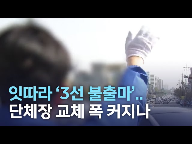 잇따라 '3선 불출마'..단체장 교체 폭 커지나