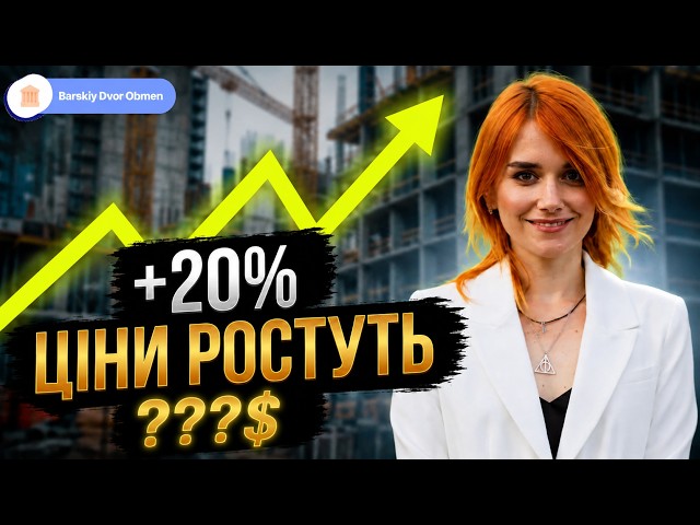Реальна вартість житла у 2026! Податки покупця, дорогий ремонт та ціна обслуговування