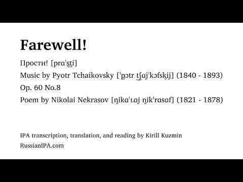 Tchaikovsky - Farewell!, Op. 60 No.8 - pronunciation guide