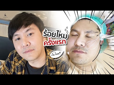 ร้อยไหม หน้าเรียว