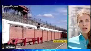 Новости сегодня Бунт в украинской колонии Кировоград
