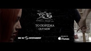 S.M.A - ΤΟ ΠΟΡΙΣΜΑ [TO PORISMA] Official Video
