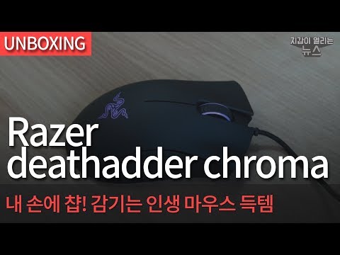 Razer DeathAdder Chroma