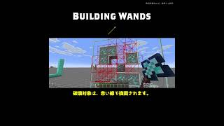 【Minecraft】採掘がラクラク※チート抑制機能あり【Building Wands】#マイクラ #マインクラフト #shorts