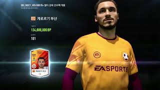 피파4 현금 20만원 추석 패키지 현질