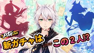【P5X/Live】7/8(水) 完凸初音ミクガチャ!!　美波さんシナジー解放　 (ペルソナ5 The Phantom X)(ペルソナ5X)(ネタバレ注意)