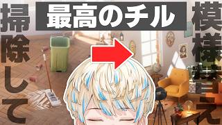【Hozy】深夜のゆったり模様替えチルゲーム🌙【にじさんじ/緋八マナ】