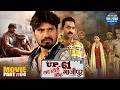 Climax UP 61 Love Story Of Gazipur Part 4 Pravesh Lal Yadav Neelam Giri Superhit Movie