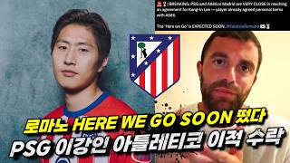 '로마노 속보' 이강인 아틀레티코 마드리드 이적 HERE WE GO SOON