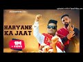 Haryane Ka Jaat  | Raju Punjabi | Parmeet Singh | New Haryanvi Songs Haryanavi 2023 | Aman Records