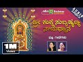 Kukke Subramanya Namadhyana Juke Box Namadyana