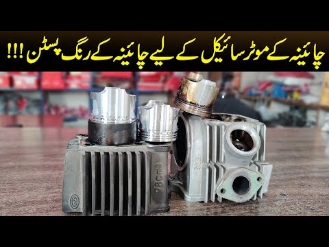 Best Piston For China 70cc Motorcycles