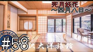 【死月妖花～四月八日～】彼女たちの幸せな結末を見届けるために読み進めるフリーホラーノベル #58【#ヲルネ堂 のゲーム記録】