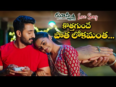 " Kotthagundhe " Song | Jhansi  | Mon - Sat 7:00pm | ETV Telugu