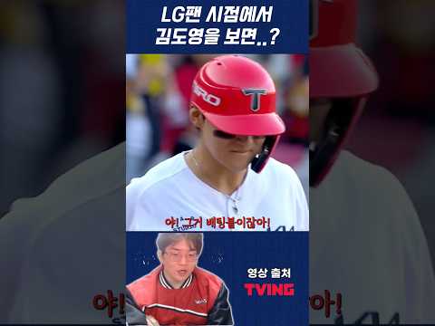 나는 김도영이 밉다..
