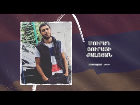 Ձեզ բացակա չենք դնի․ Մուրադ Քալոյան