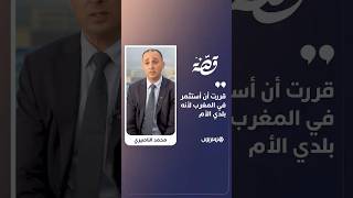 من هولندا إلى رأس الماء… استثمار مغربي في تربية بلح البحر thumbnail