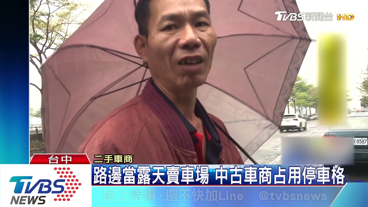 路邊當露天賣車場 中古車商占用停車格
