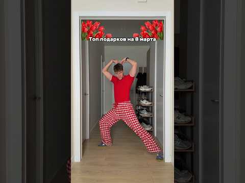 с 8 марта дамы! 🌷#shorts