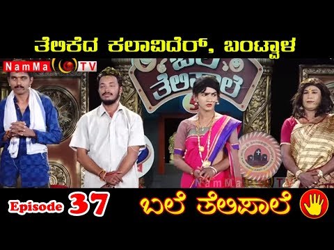 BALE TELIPALE 5 - Ep 37 : TELIKEDA KALAVIDER, BANTWALA
