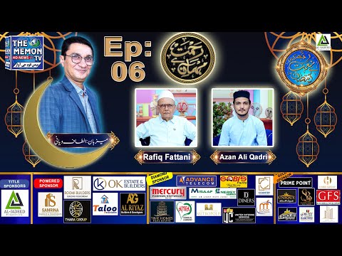 Rehmat Hai Mehman EP # 06 Guest: Rafiq Fatani || Rab Ki Naimat Hai Ramzan