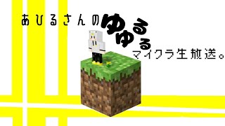 マイクラあひる大帝国part8