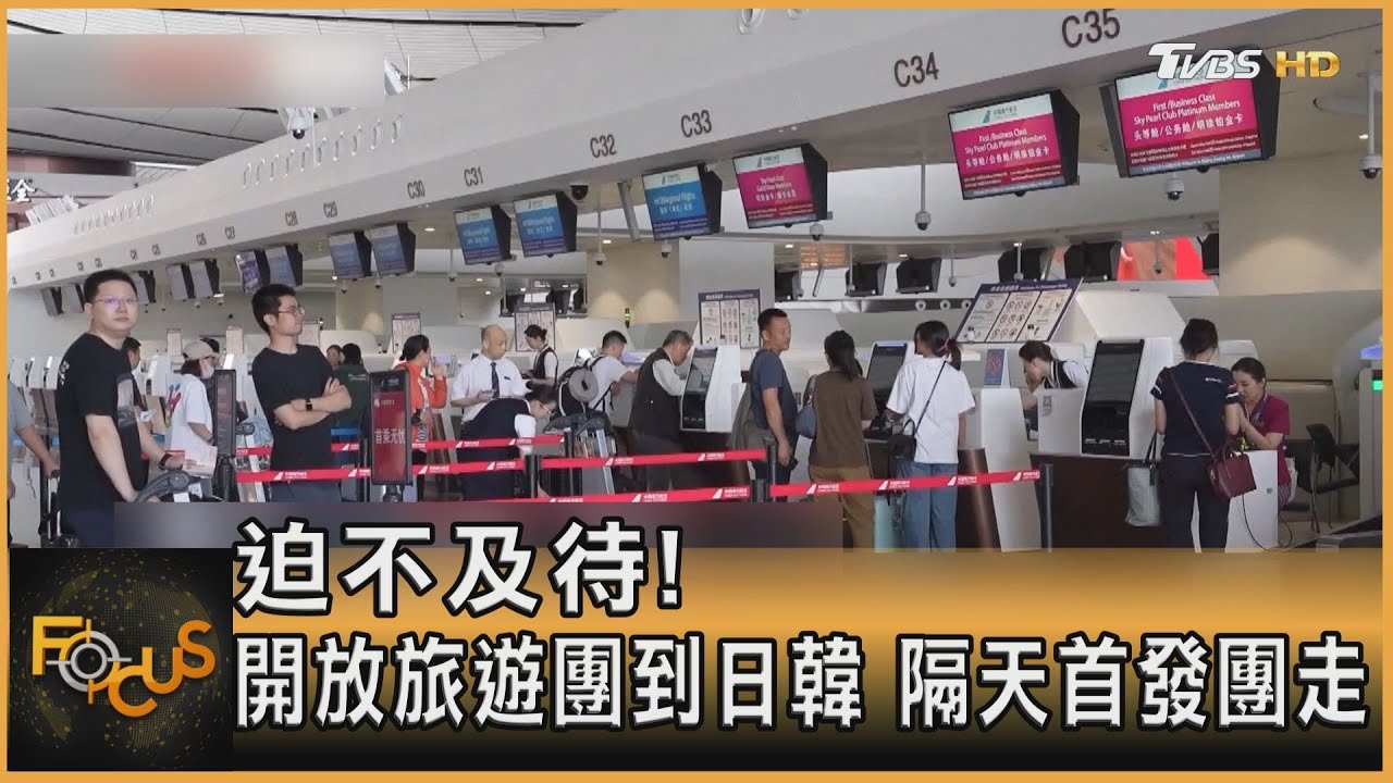 大陸擴增陸客團遊國家 解禁隔天北京首發赴日