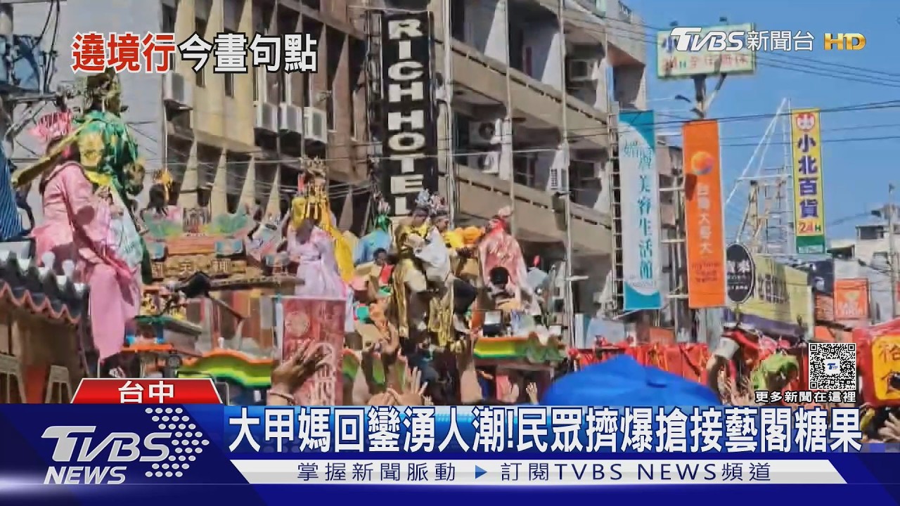 影音/人潮擠爆!大甲媽回鑾估湧80萬人 預計22:30抵達鎮瀾宮