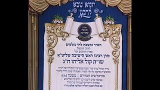 מעמד הוצאת ספר שו"ת קול אליהו חלק ג לראש ישיבות 'באר יהודה' מרן רבינו אליהו טופיק שליט"א