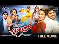 Present Prapancha 0 Love New Kannada Full Movie Yashas Arjun Manjunath Sambramshree