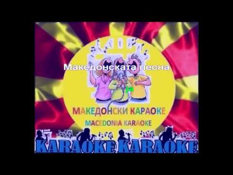 KARAOKE STO DA PRAVAM STO DA CINAM MAKEDONSKI NARODNI