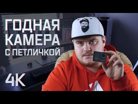 Не дорогая экшн камера с петличным микрофоном - Обзор Digma DiCam 850