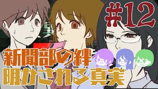 【3人実況】怪異掲示板の噂を調査しましょう【12個目(完)】